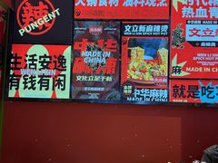 -文立新麻辣烫(合生汇21街区店)