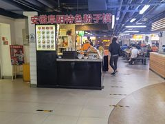 -安徽阜阳卷馍(西单店)
