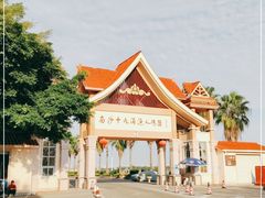 -南沙十九涌渔人码头-南门