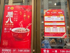 -王家沙点心店(南京西路总店)