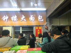 门面-钟楼大面包
