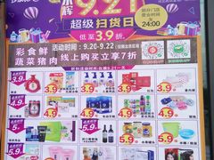 -永辉超市(鲁谷店)