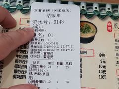 账单-雙囍老鋪(闻喜路店)
