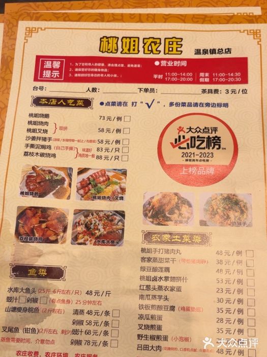 桃姐农庄老字号(从化温泉店)图片