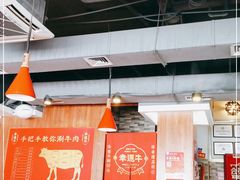 大堂-幸运牛汕头小黄牛牛肉火锅(梅林店)