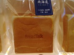 -BreadTalk面包新语·烘焙蛋糕(深业上城店)