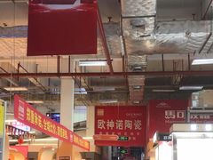 -百安居装修建材卖场(罗湖店)