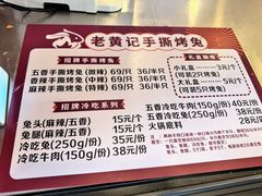 -老黄记手撕烤兔(玉林街店)