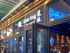 门面-bluefrog蓝蛙(皇庭广场店)