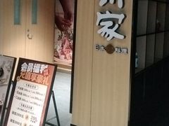 -德川家日本料理(顺义华联店)