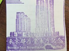 -东京都厅舍