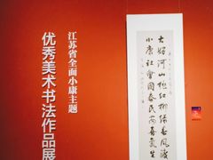 -江苏省美术馆(长江路新馆)
