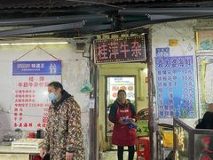 -桂萍特色牛筋牛杂(长堤街总店)