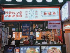 -姚知味鲜肉椒香饼(大十字店)