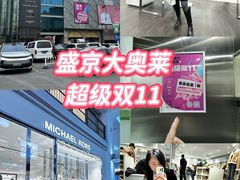 -盛京大奥莱(沈阳奥体店)