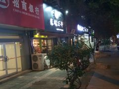 -落端云串串香(南京凤凰西街店)