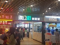 -澳门街美食城(世界城光谷步行街店)