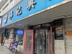 -伟记奥面馆(白塔东路店)