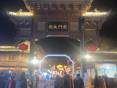 -盂城驿-南门大街