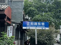 -东西巷
