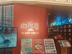 -闽海肴(北辰荟店)