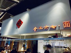 门面-食之六七·面(朝阳大悦城店)