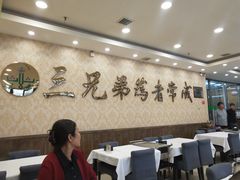 -常赢三兄弟·清真涮肉·清真炒菜(朝阳新城店)