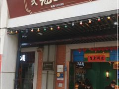 -武汉冠生園(吉庆街店)