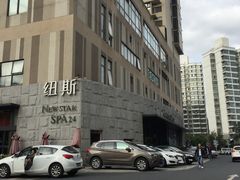 -纽斯桑拿会所(天山店)