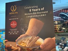-松發肉骨茶(克拉码头店)