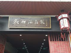 门面-欢姐伦教糕(北海大道北店)