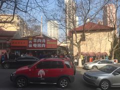 门面-王记西鎮电烤肉(汶上路店)