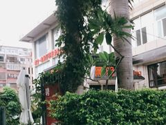-黑明餐厅(白鹭洲店)