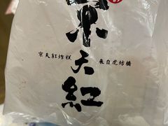 -京天红酒家(虎坊路店)
