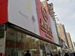 -永辉超市(六里桥店)