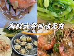 -贞姨美食·老字号海鲜大排档
