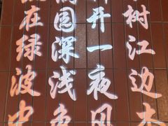 -满园烤鸭·春饼(抚顺万达店)