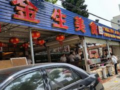 android_upload_pic-金生美食(贵州路店)