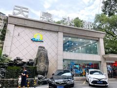 门面-天泉水都(子固路馆)