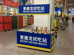 -麦德龙(京顺路商场店)