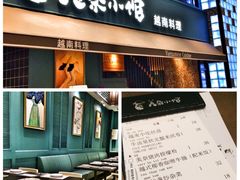 门面-美奈小馆·越南料理(中航城君尚购物中心店)