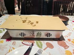 -汉斯南美烤肉(总店)