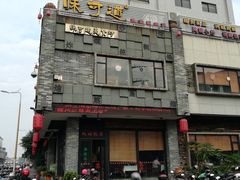 -味可道美食坊(福基路店)