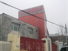-托克逊老四号餐厅