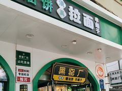 -黑窑厂糖油饼烤鸭·清真菜(旗舰店)