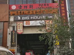 -半坡国际艺术区