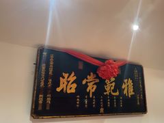 -山西会馆·晋菜·晋商宴·牌匾博物馆(胜利东街店)