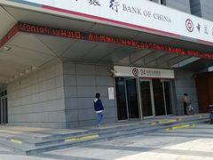 -中国银行(上海市虹桥临空经济园区支行)