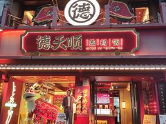 -德天顺盖码饭(人民西路店)