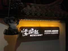 -慢丽江·云南野生菌土鸡锅(西山店)
